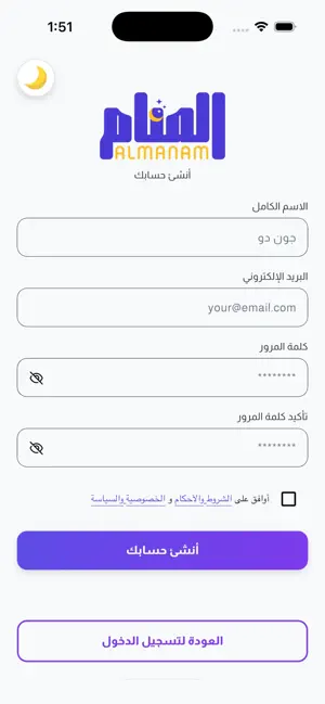 Almanam تفسير الرؤى screenshot 2