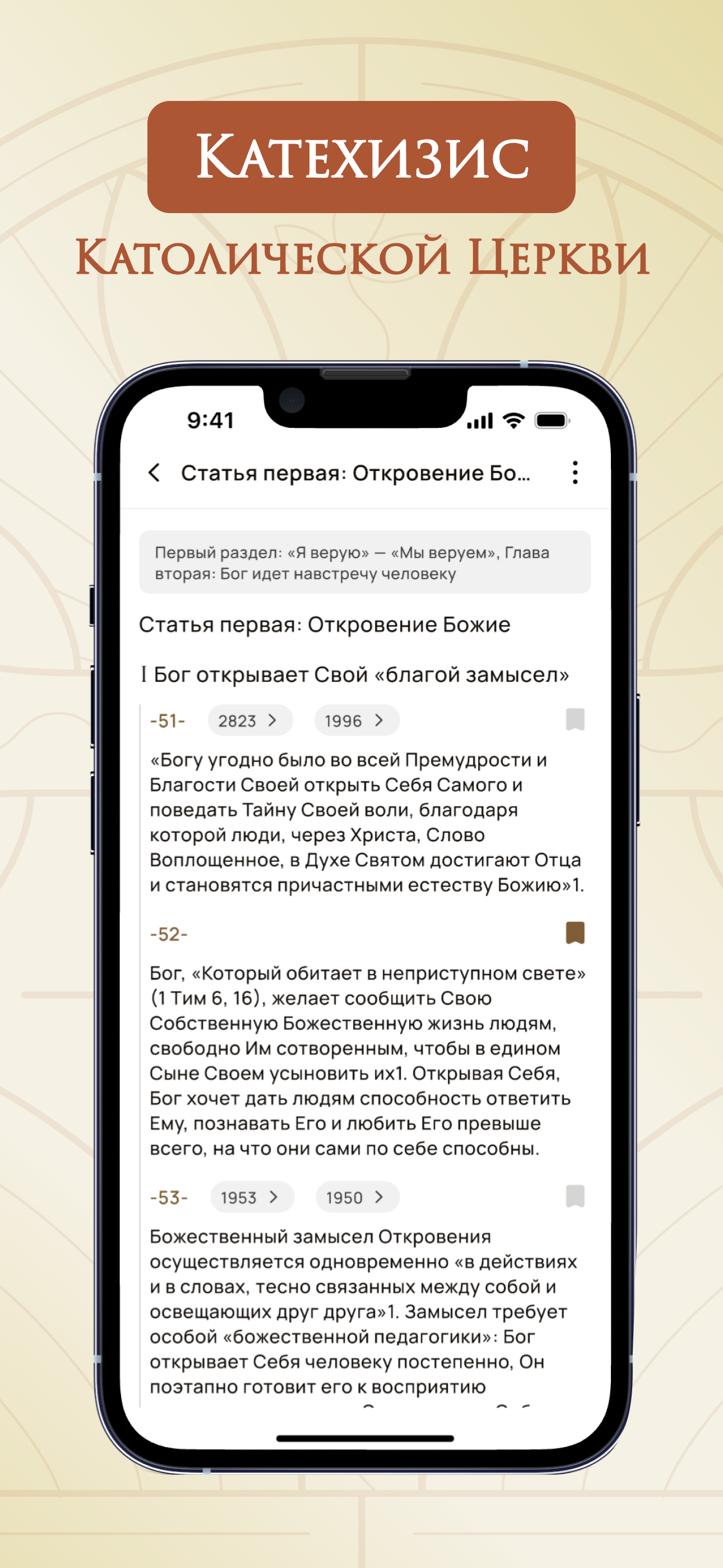 ЯКатолик screenshot 5