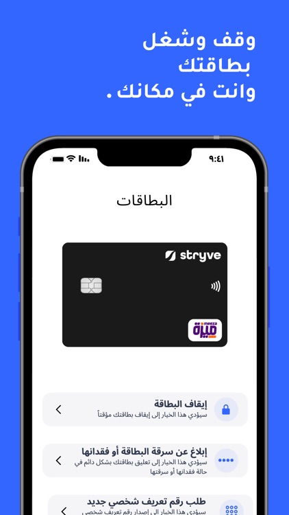 Stryve - سترايف