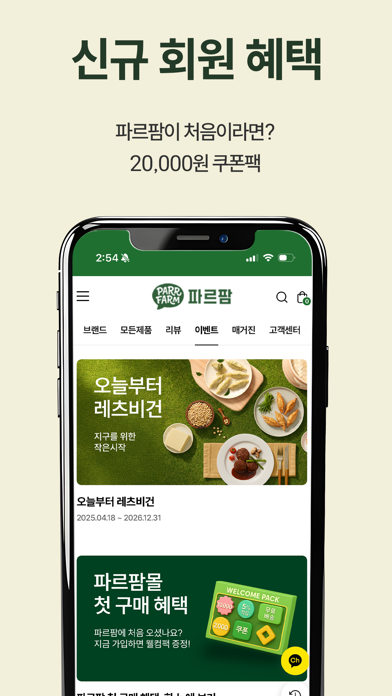 파르팜 screenshot