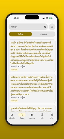King Rama IX Teachings (Thai) screenshot 3