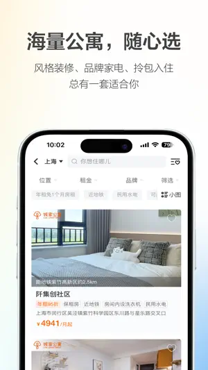 城家公寓 screenshot 3