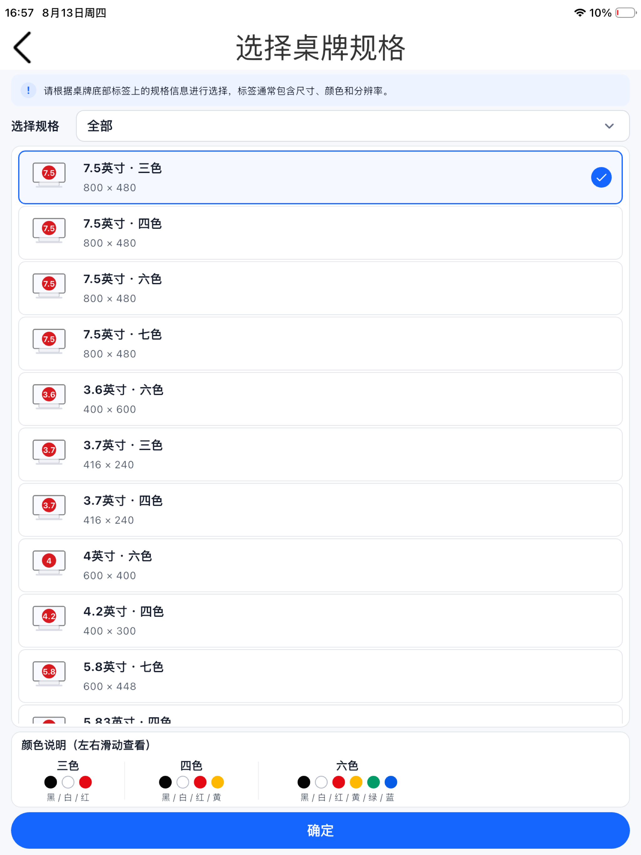智能墨水屏桌牌 screenshot 10