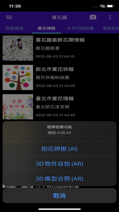 Screenshot #2 pour 賞花趣