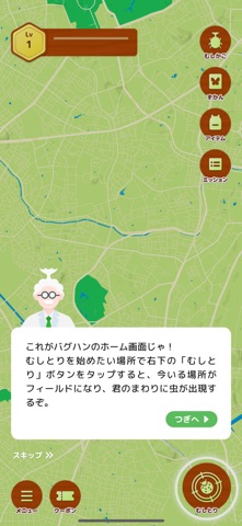 バグハン！ のスクリーンショット
