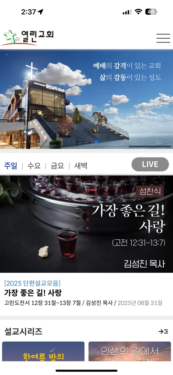 Screenshot #1 pour 열린교회