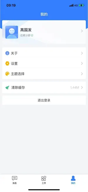 运营一体化管控平台 screenshot 3
