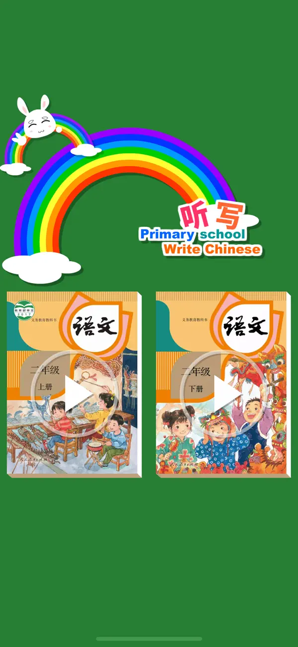 Screenshot #2 pour Listen write Chinese:2nd Grade