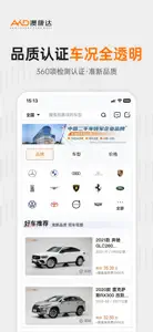 澳康达二手车-认真做好二手车 screenshot #3 for iPhone