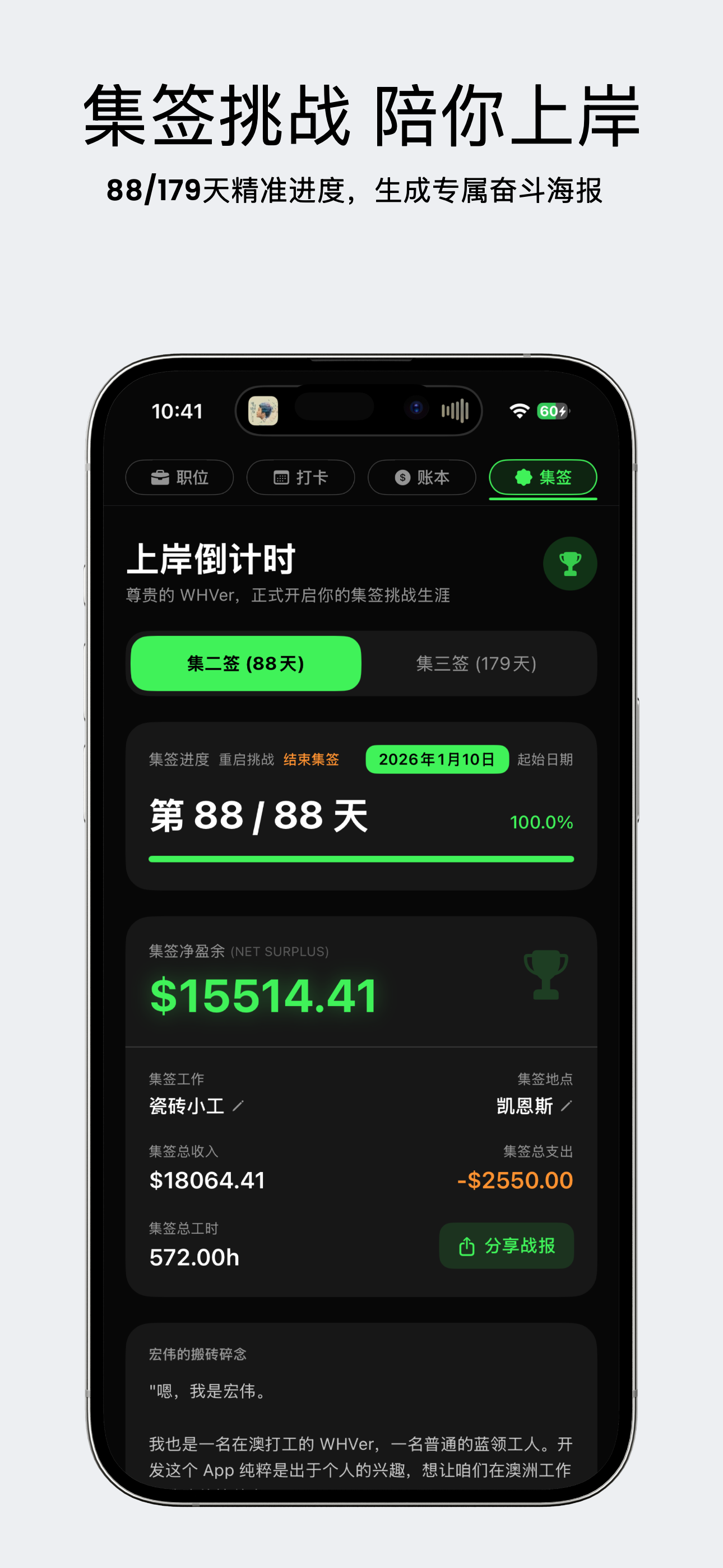AusPay WHV - 澳“薪”日记