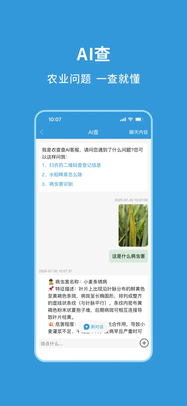 Screenshot #2 pour 农查查