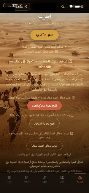 Altarab: Arabic Music screenshot 4