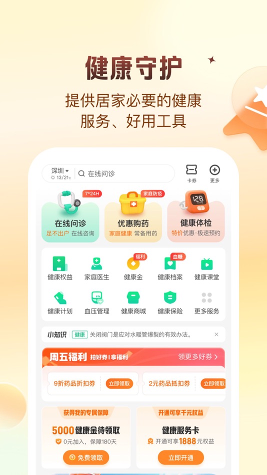 #4. 平安保险好生活 (iOS) Podle: 中国平安财产保险股份有限公司