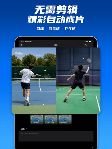迹时运动: AI运动教练 & 自动剪辑 iPad screenshot 2