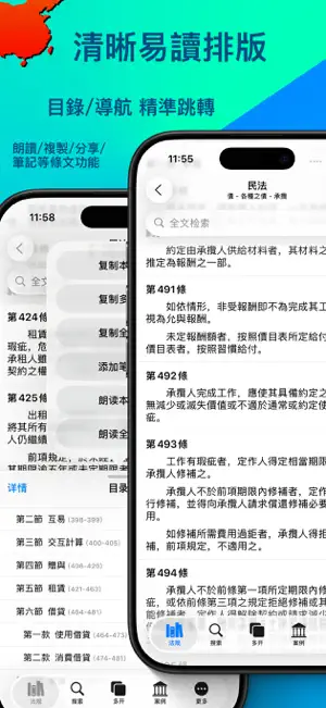 台湾法律查询 screenshot 3
