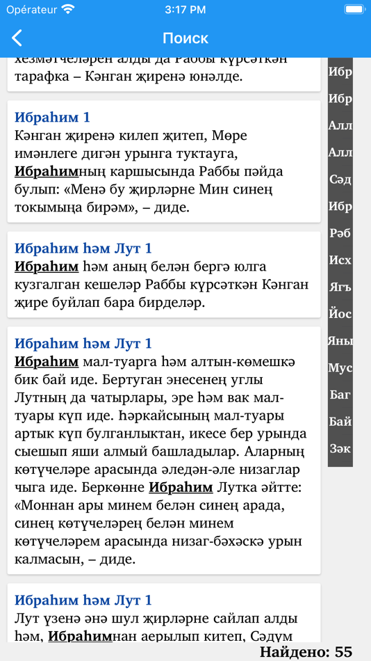 #8. Stories from the Scriptures (iOS) By: Институт перевода Библии