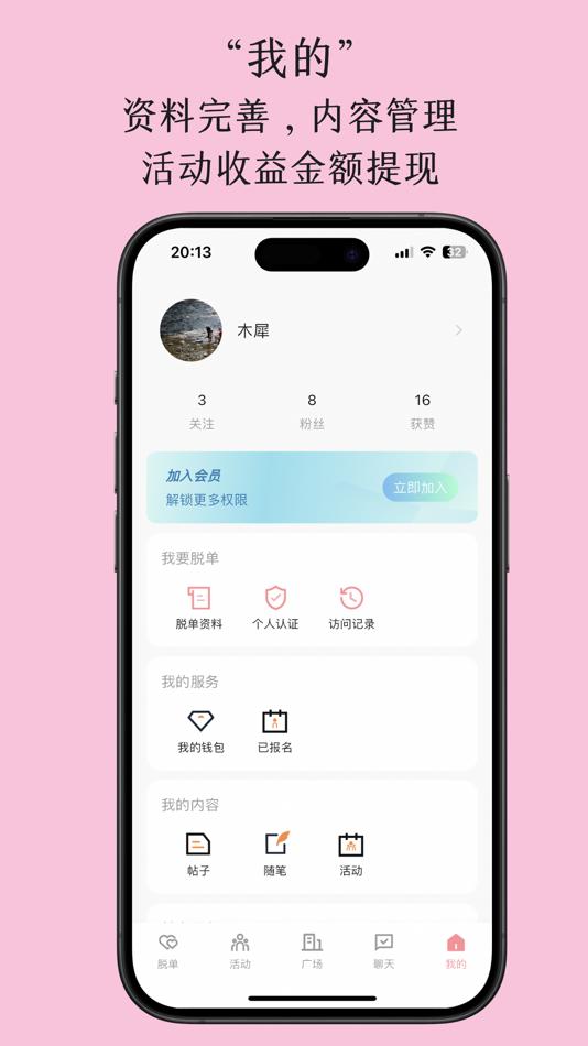 #5. 单身句号 (iOS) 由: 合肥月满见铭信息科技股份有限责任公司