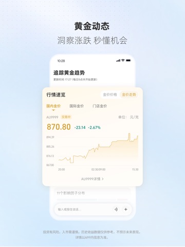 蚂蚁财富-基金等理财产品应有尽有 iPad screenshot