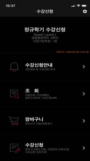 혜전대학교수강신청 screenshot 2