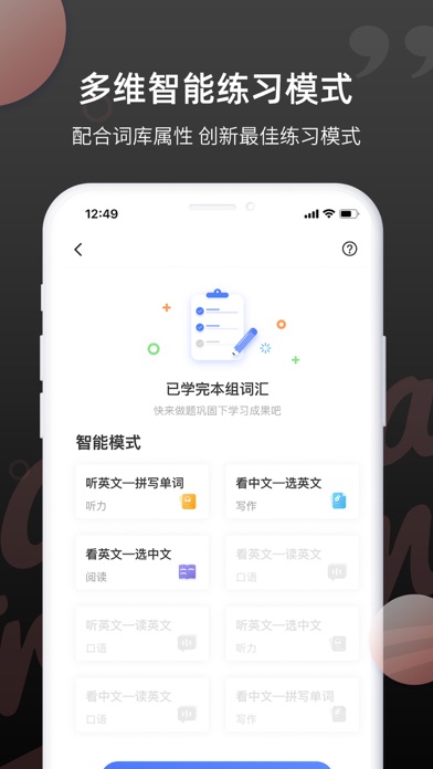 雅思斩单词-必备高效刷词APP Screenshot