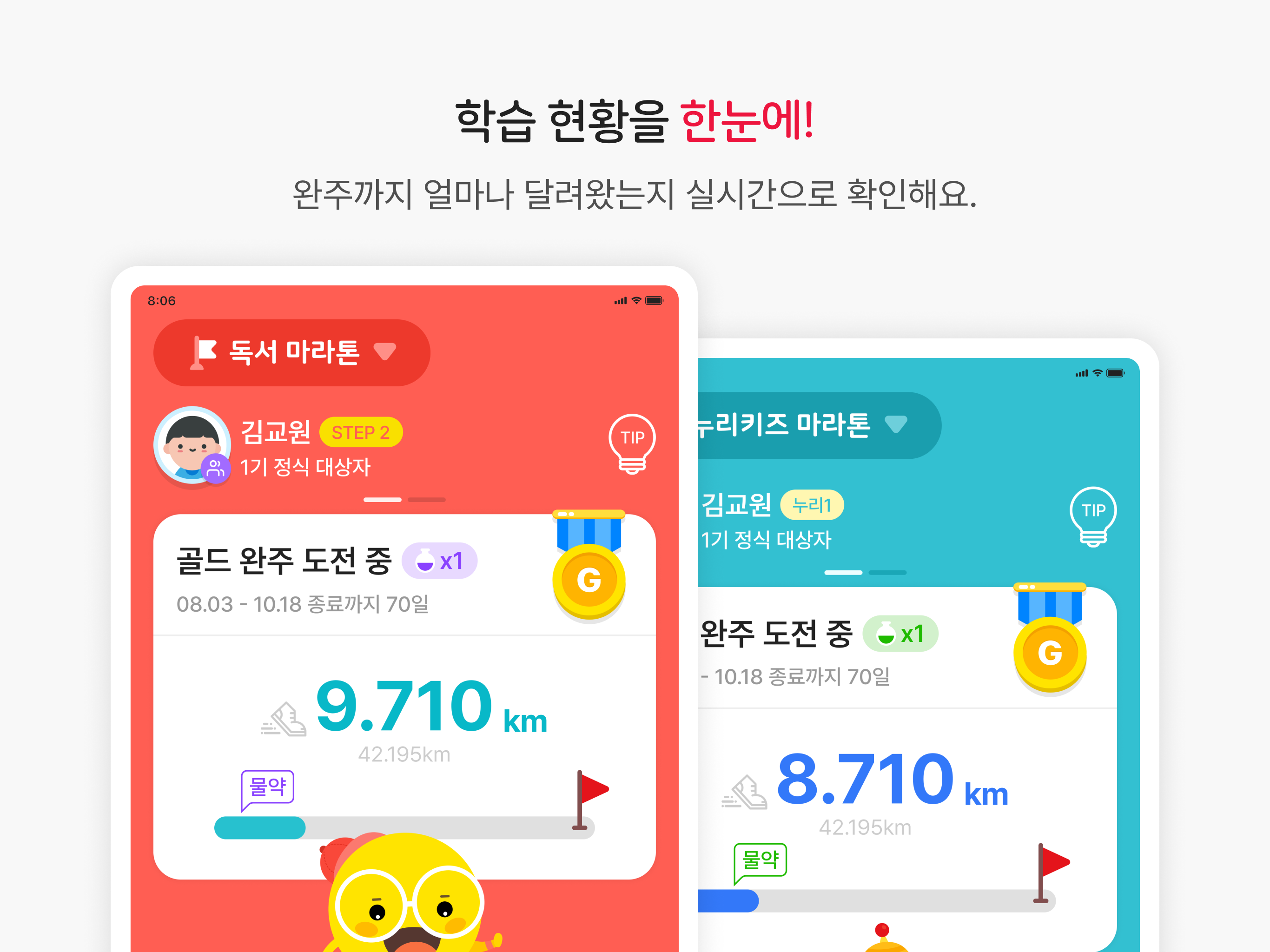 빨간펜 마라톤 screenshot 9