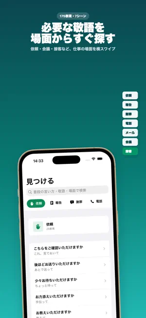 Keigo Switch - Polite Japanese screenshot 2