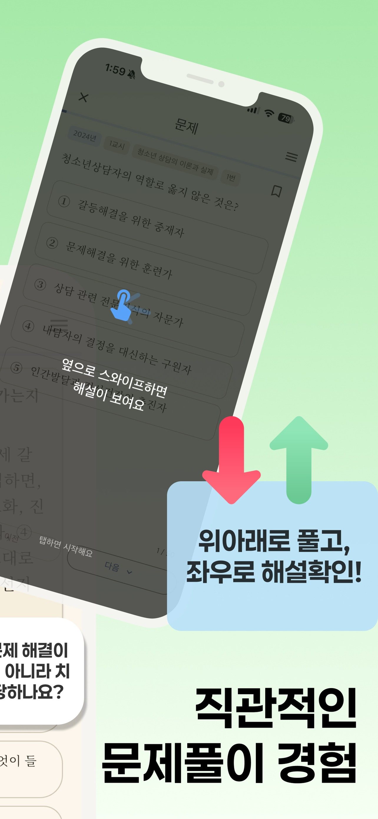 청소년상담사 2급 | 2026년 대비 screenshot 3