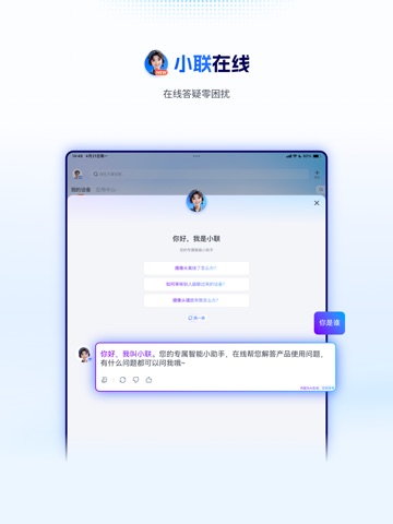 天翼视联 iPad screenshot 2