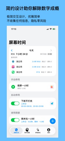 机中贼-助您戒除数字成瘾 screenshot