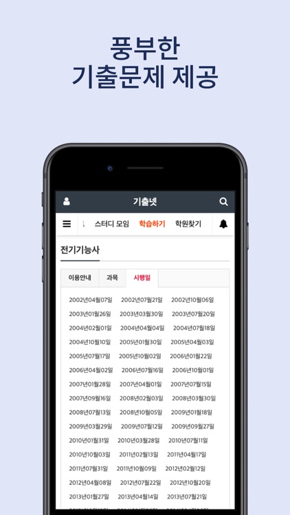 기출넷 - 자격증 기출문제 및 해설 screenshot-5