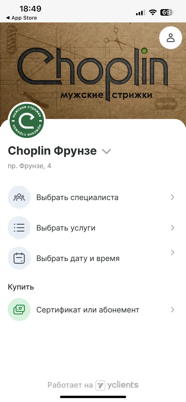 Screenshot #2 pour Choplin Мужские стрижки