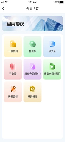 联华信易签 screenshot