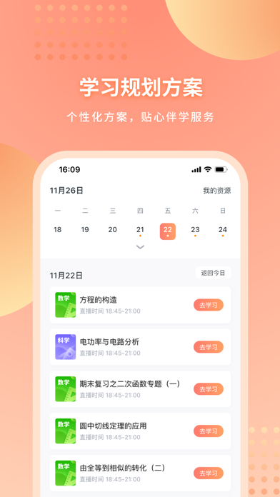 升学有铭师 Screenshot