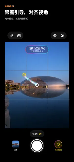会拍 - AI构图调色相机 screenshot 3