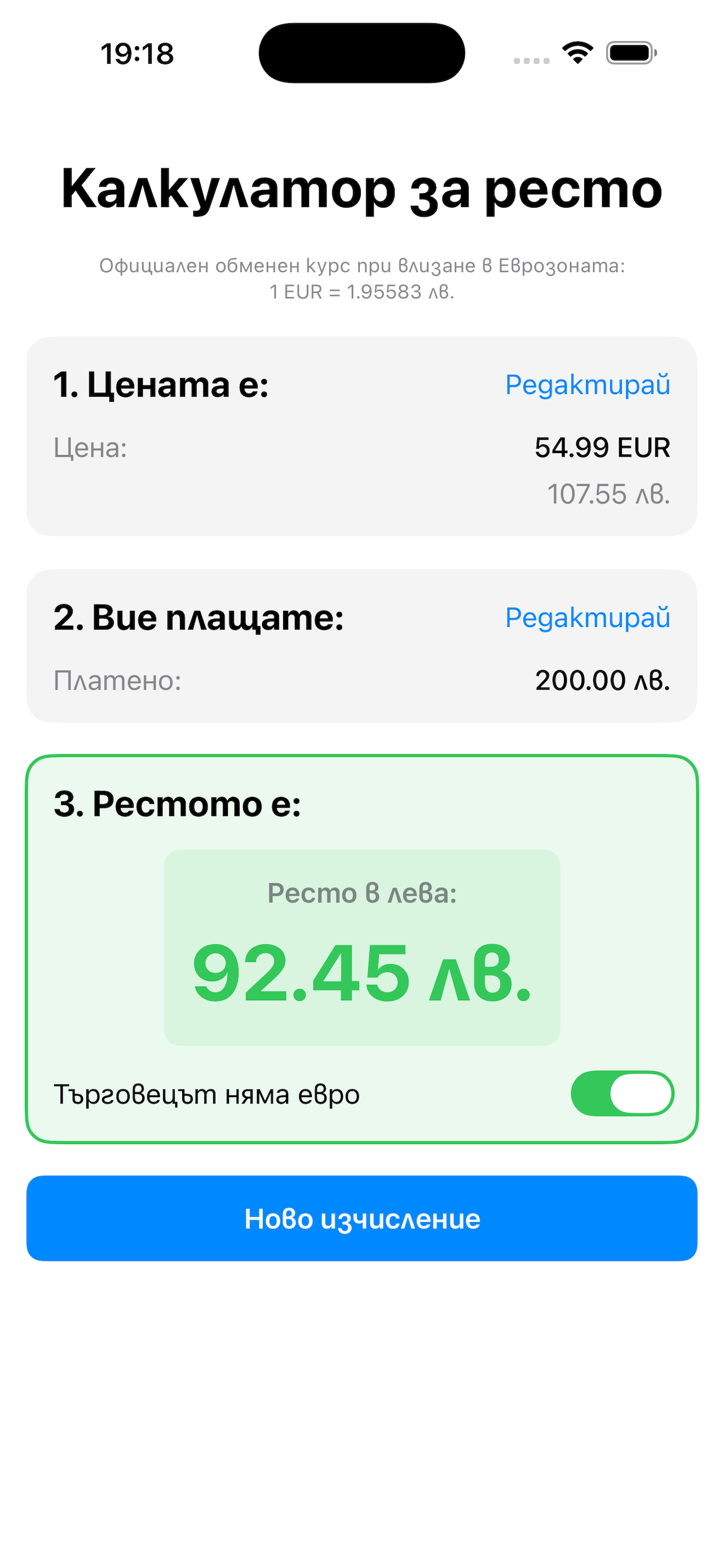 Resto: Колко да ми върнат screenshot 5