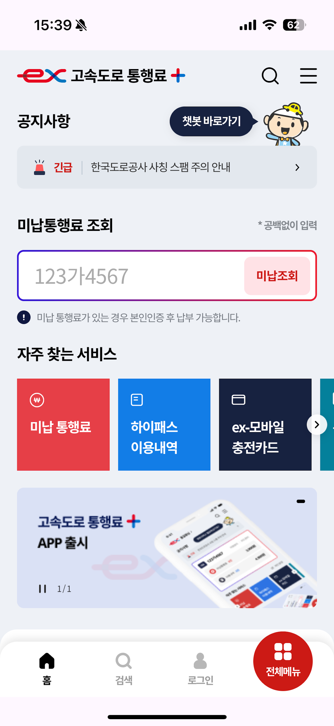 고속도로 통행료+