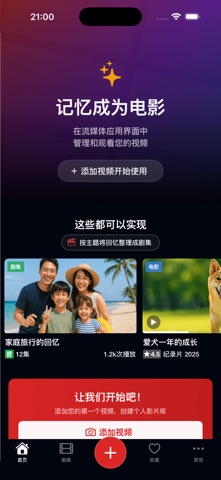 MyFLIX 家庭视频相册·整理·播放·观看·成长记录·亲子 screenshot