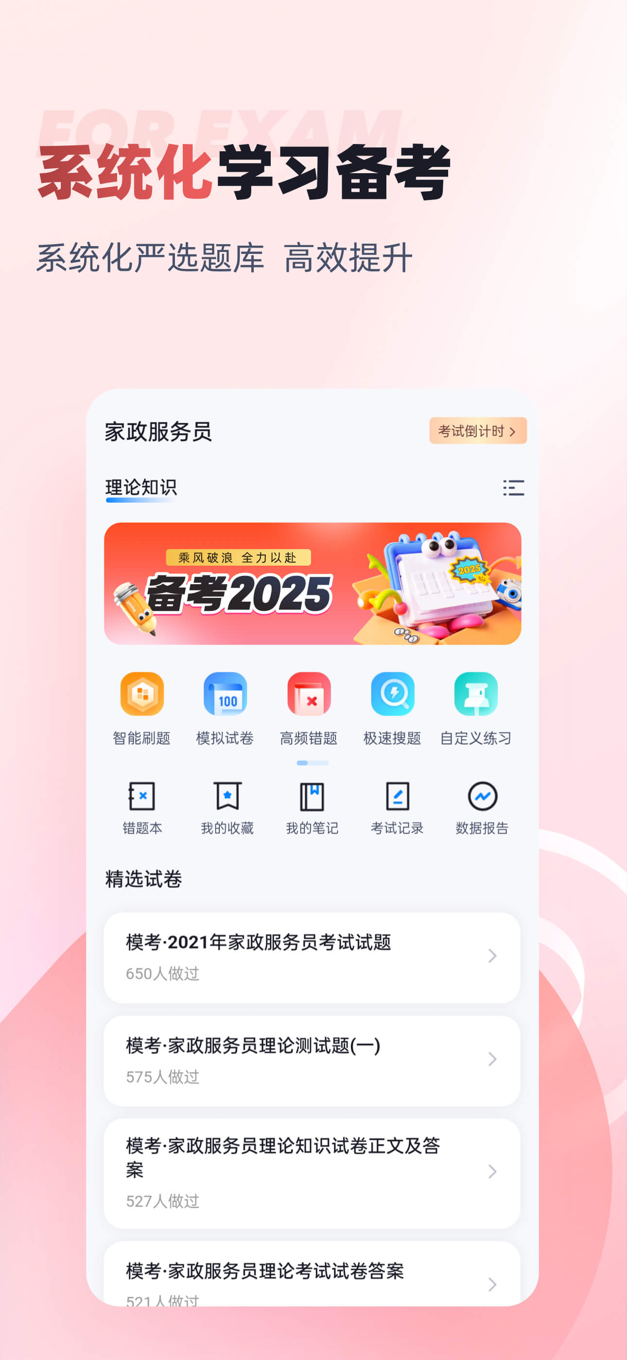 家政服务员考试聚题库