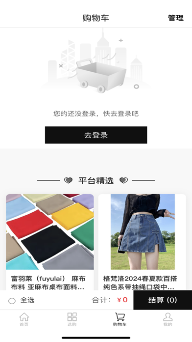 纺织之家-全方位纺织品面料现货销售 Screenshot