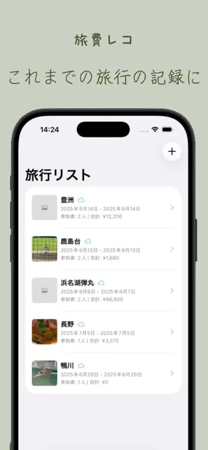 旅費レコ screenshot 1
