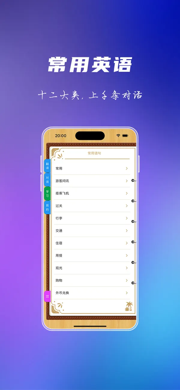 Screenshot #3 pour 出国旅游英语