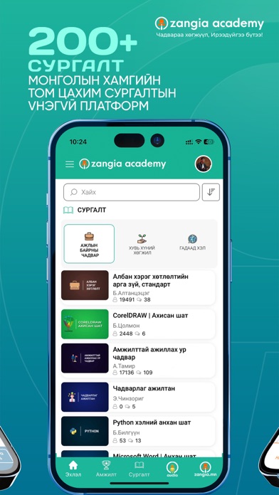 zangia.mn Screenshot