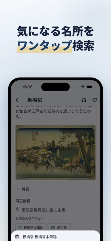 Nakasendo Route Map Navigator screenshot 6 of 8