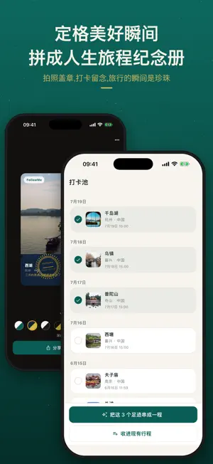 FollowMe 跟我走 screenshot 2