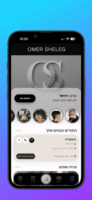 Omer Sheleg | עומר שלג screenshot 2