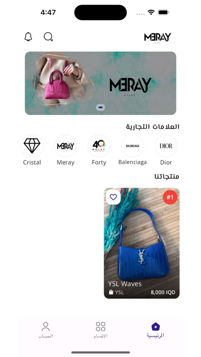 Meray Brand Screenshot