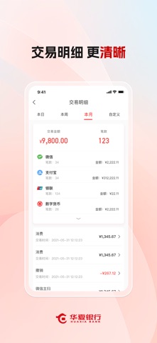 华夏收银台 screenshot