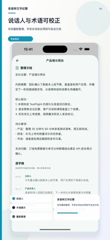 听章-AI录音转文字会议纪要 screenshot