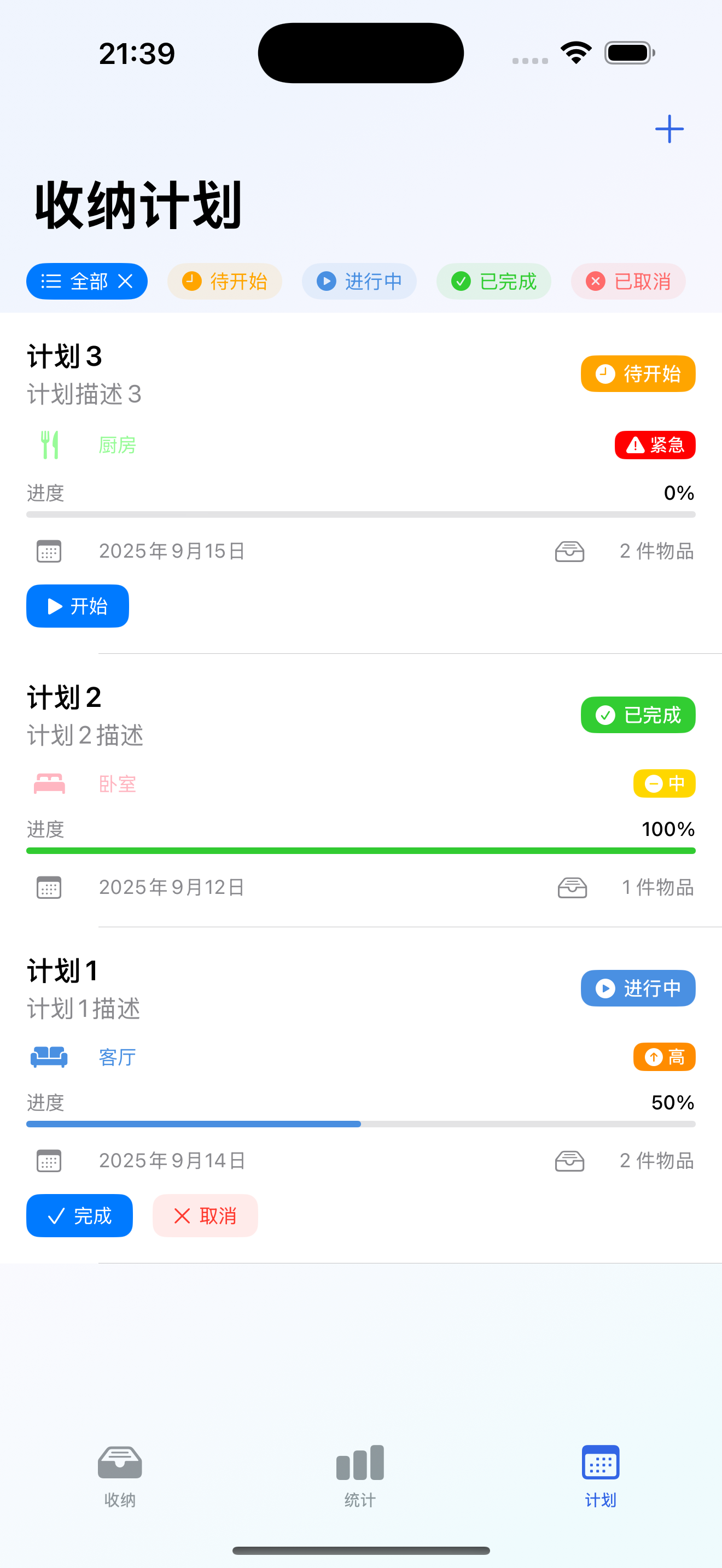 收纳小助手2 screenshot 4