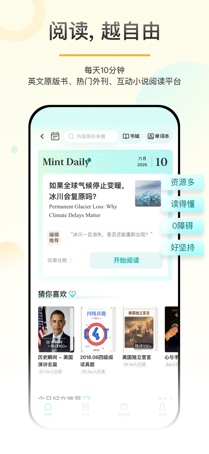 百词斩爱阅读 - 听故事学英语过考试 screenshot 1